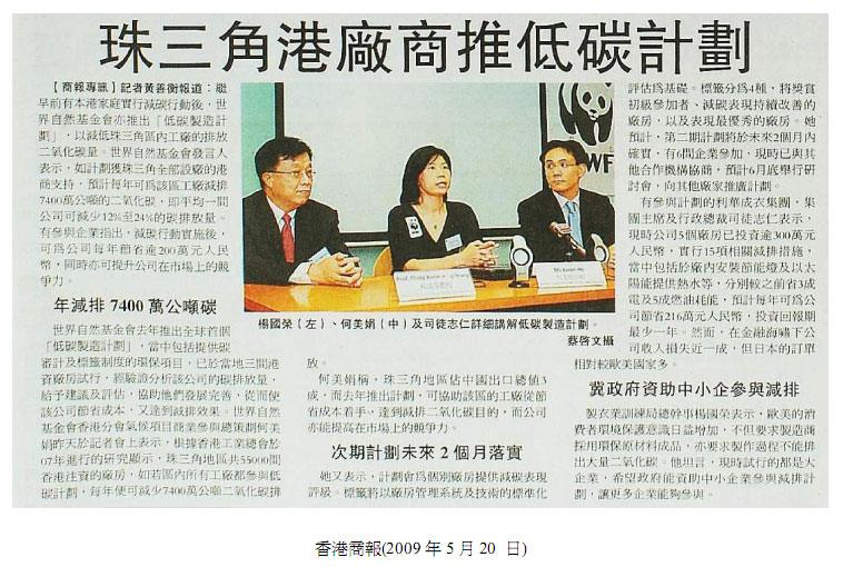 preview_commercialdaily_200509 珠三角廠商推低碳計劃
Commercial Daily, May 20, 2009