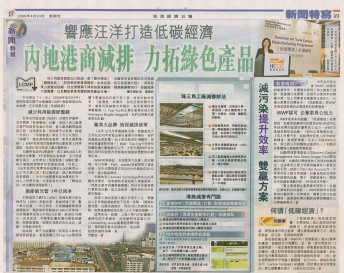 preview_hket_240409 內地港商減排 力拓綠色產品
Hong Kong Economic Times, April 24, 2009